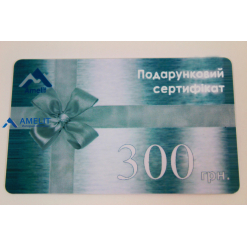 Подарочный Сертификат на 300 гривен, 1 шт.